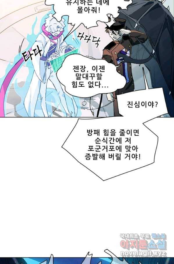 지옥에서 온 구원자 27화 14