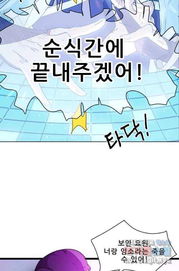 지옥에서 온 구원자 27화 16