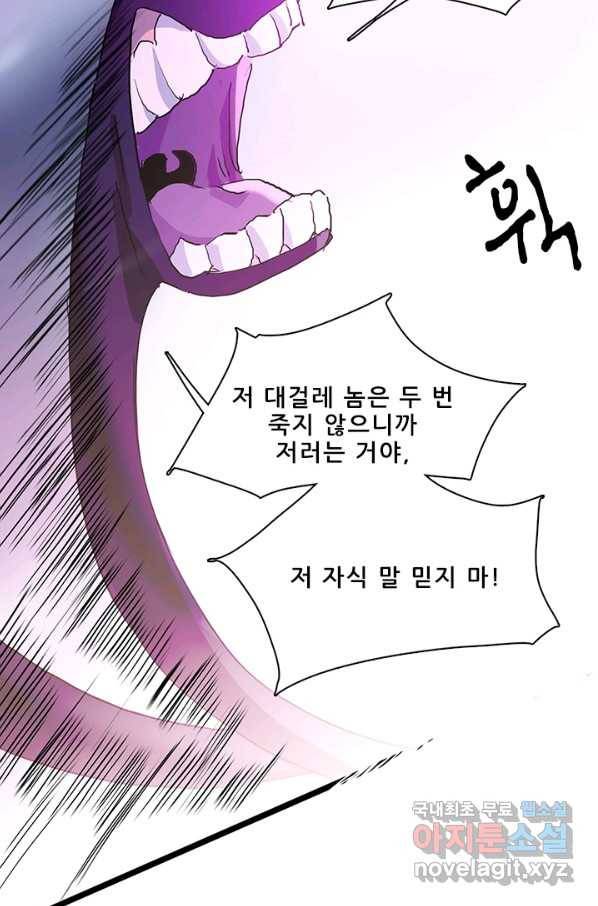 지옥에서 온 구원자 27화 17