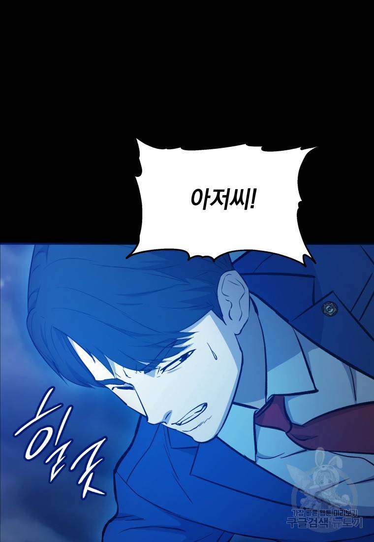 임기 첫날에 게이트가 열렸다 14화 20