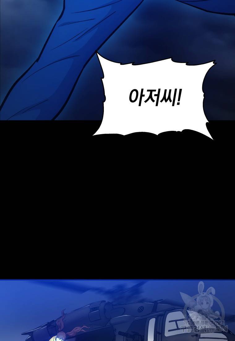 임기 첫날에 게이트가 열렸다 14화 21
