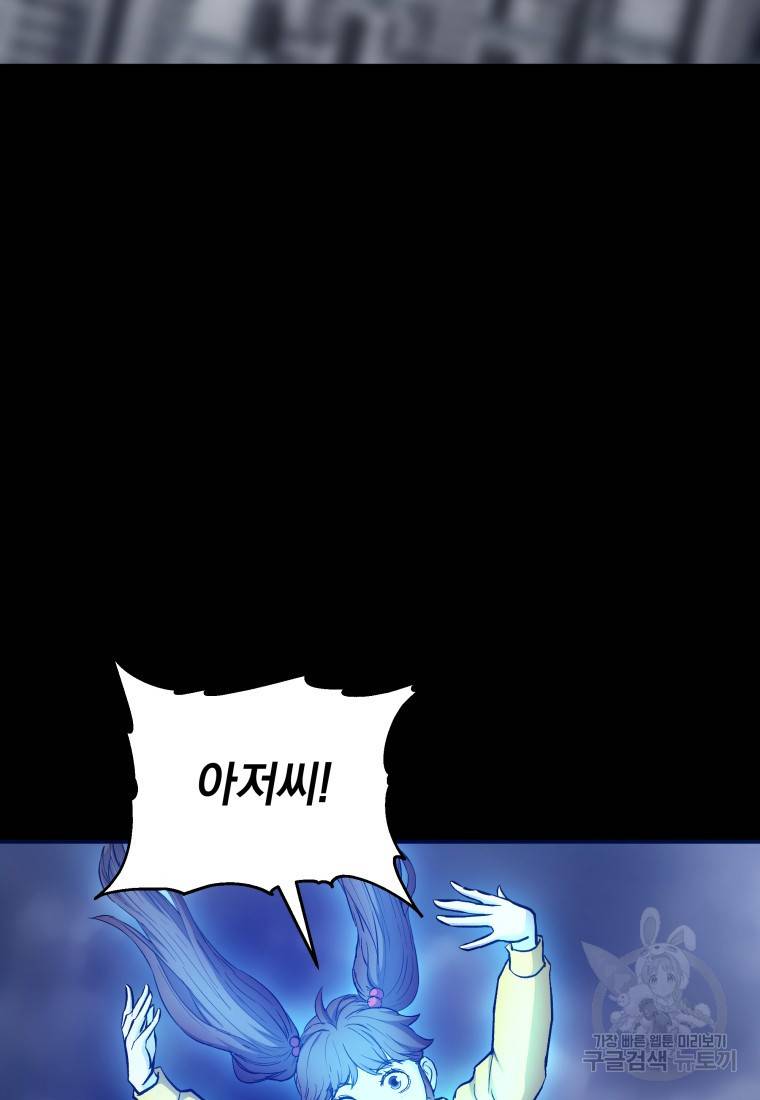 임기 첫날에 게이트가 열렸다 14화 25