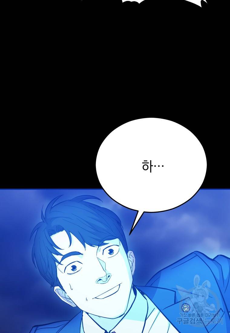 임기 첫날에 게이트가 열렸다 14화 27