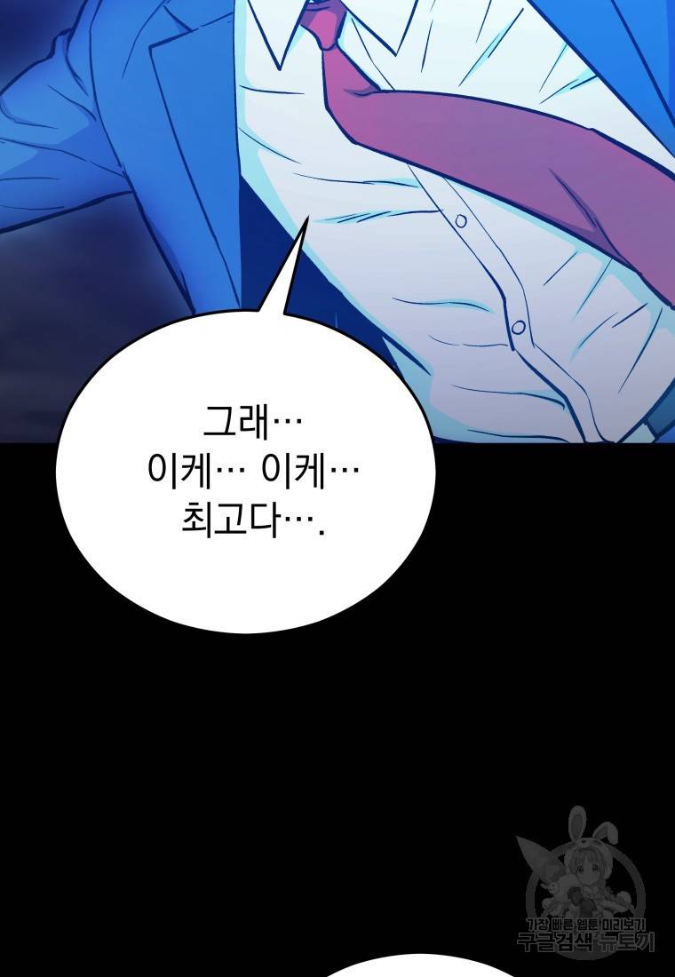임기 첫날에 게이트가 열렸다 14화 28