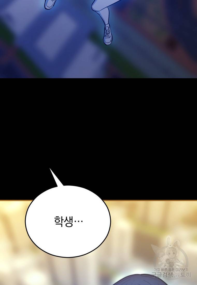 임기 첫날에 게이트가 열렸다 14화 30