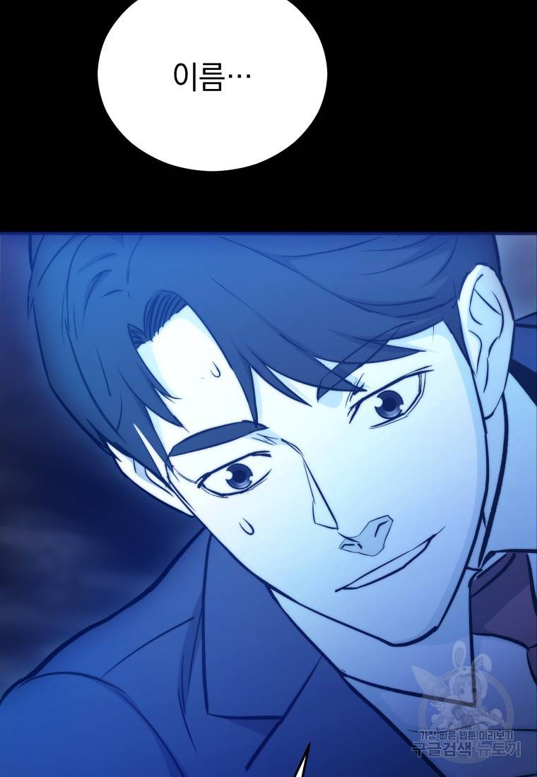 임기 첫날에 게이트가 열렸다 14화 32