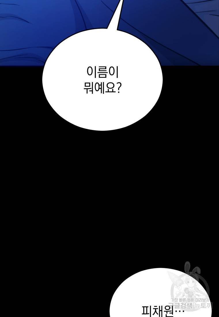 임기 첫날에 게이트가 열렸다 14화 33