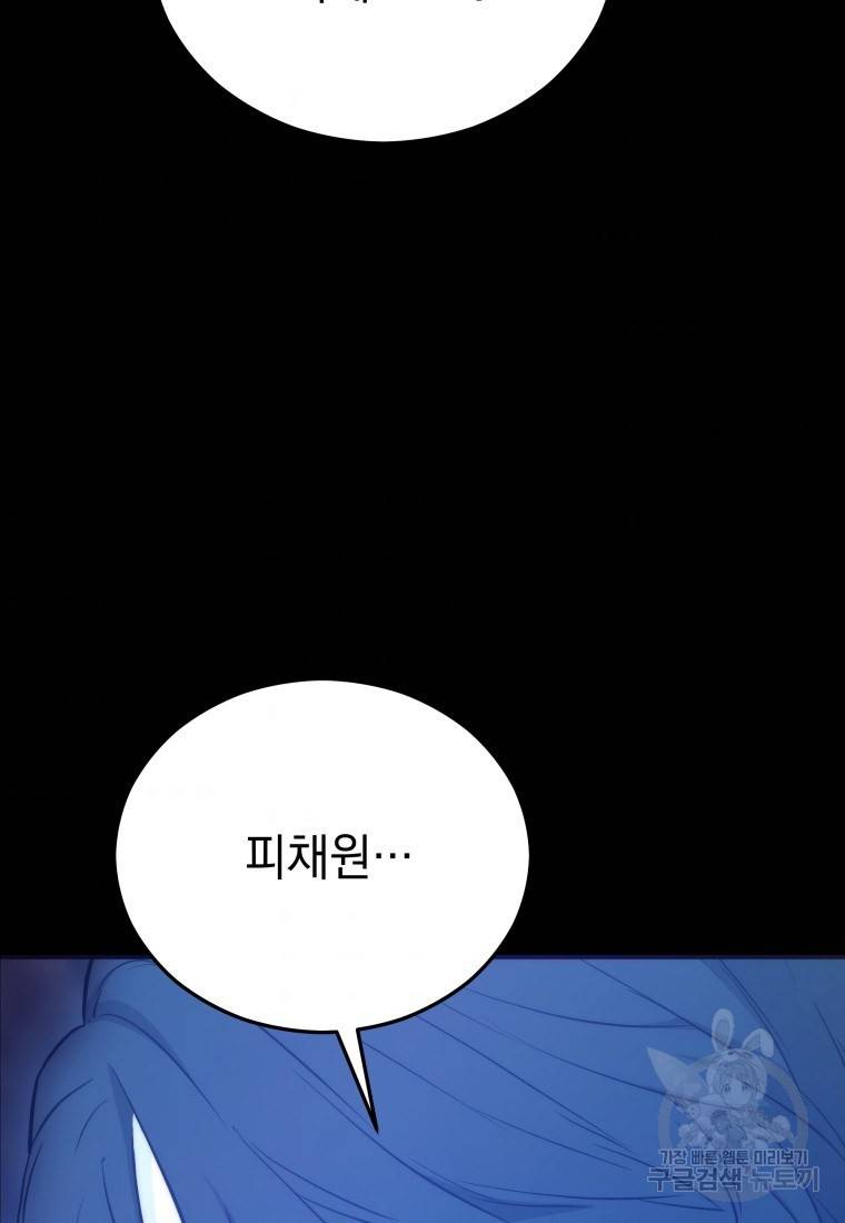 임기 첫날에 게이트가 열렸다 14화 35