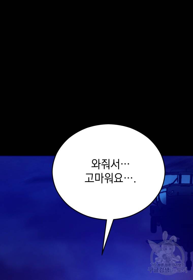 임기 첫날에 게이트가 열렸다 14화 37