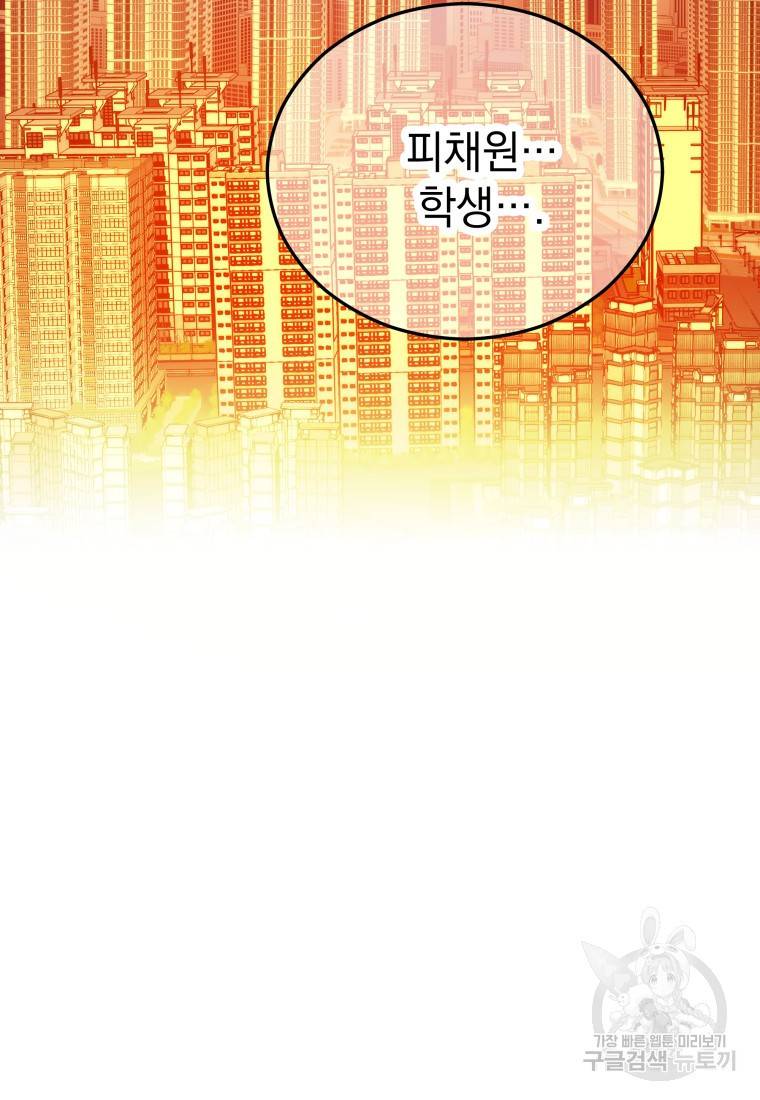 임기 첫날에 게이트가 열렸다 14화 39