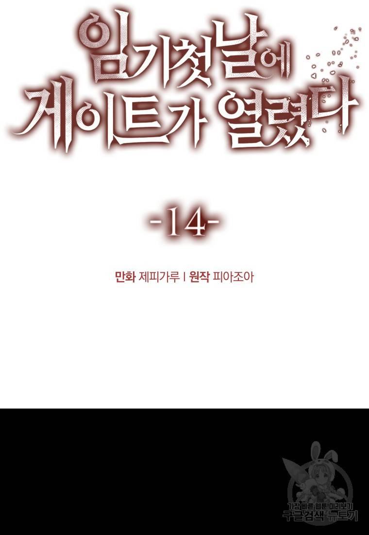 임기 첫날에 게이트가 열렸다 14화 40