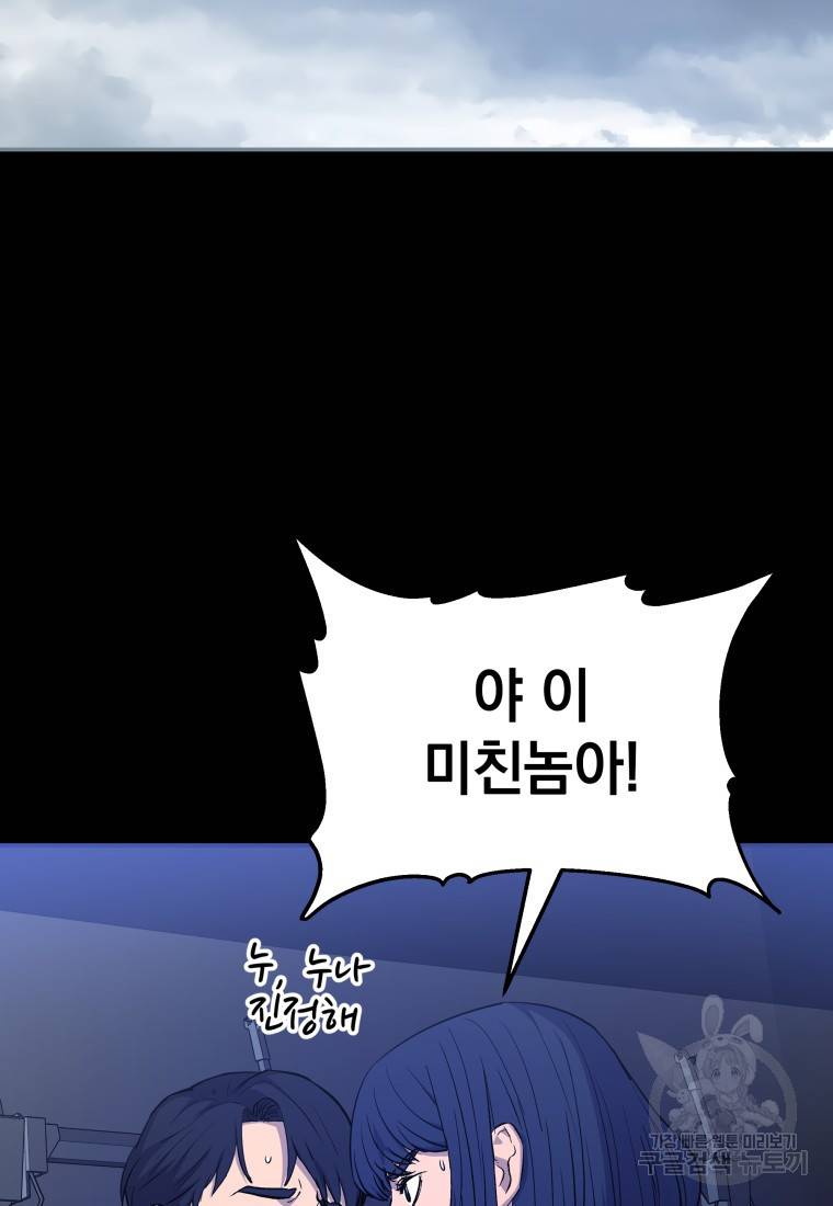 임기 첫날에 게이트가 열렸다 14화 42