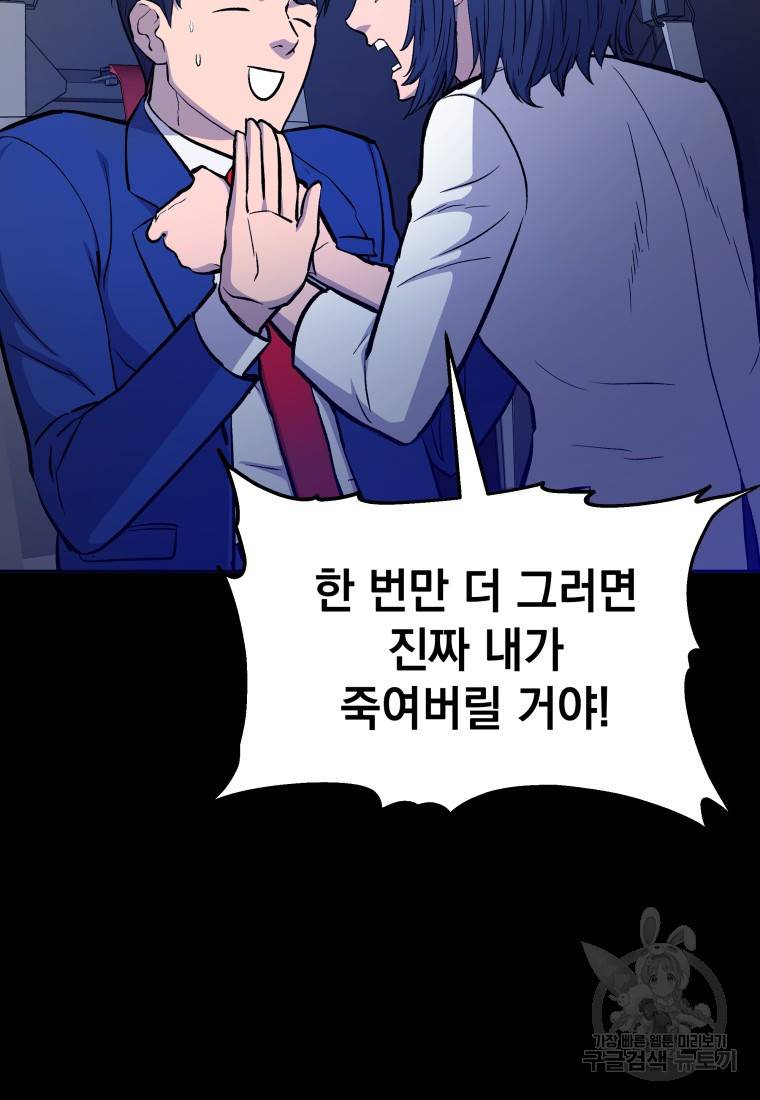 임기 첫날에 게이트가 열렸다 14화 43