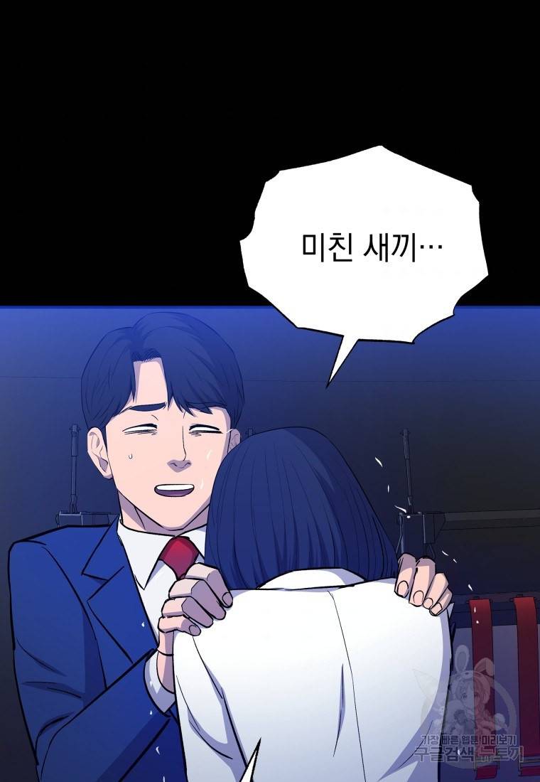 임기 첫날에 게이트가 열렸다 14화 44