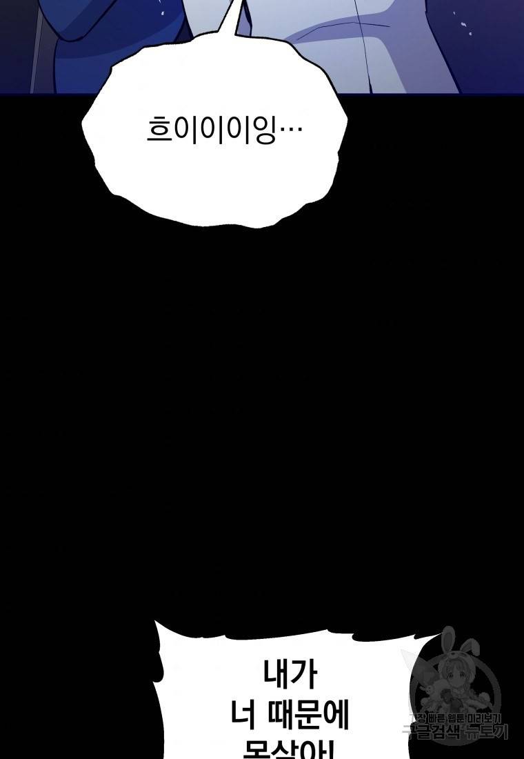 임기 첫날에 게이트가 열렸다 14화 45