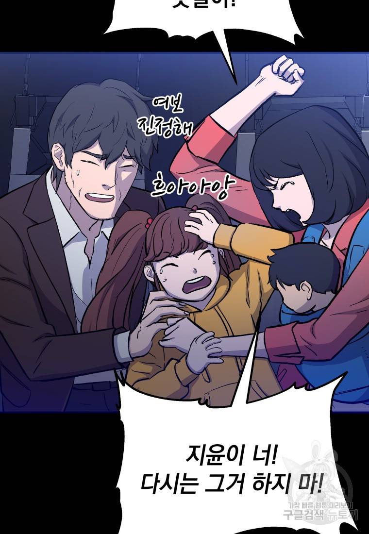 임기 첫날에 게이트가 열렸다 14화 46