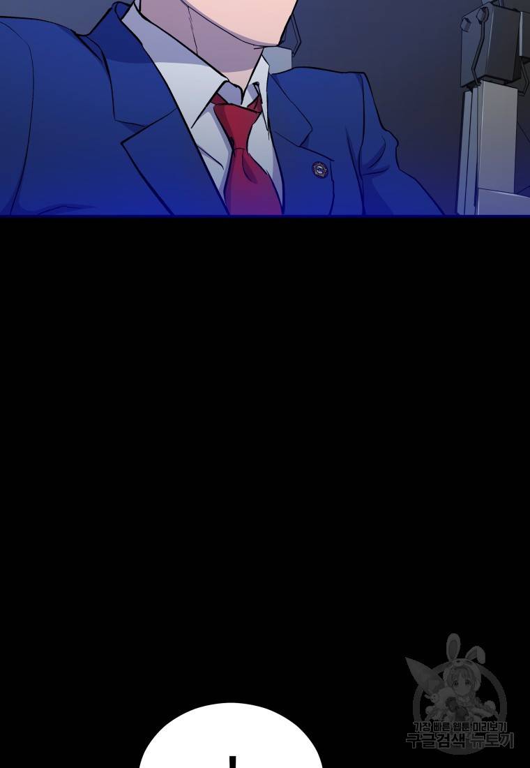 임기 첫날에 게이트가 열렸다 14화 48