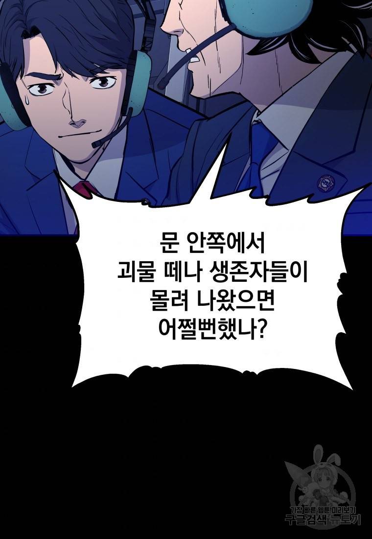임기 첫날에 게이트가 열렸다 14화 54