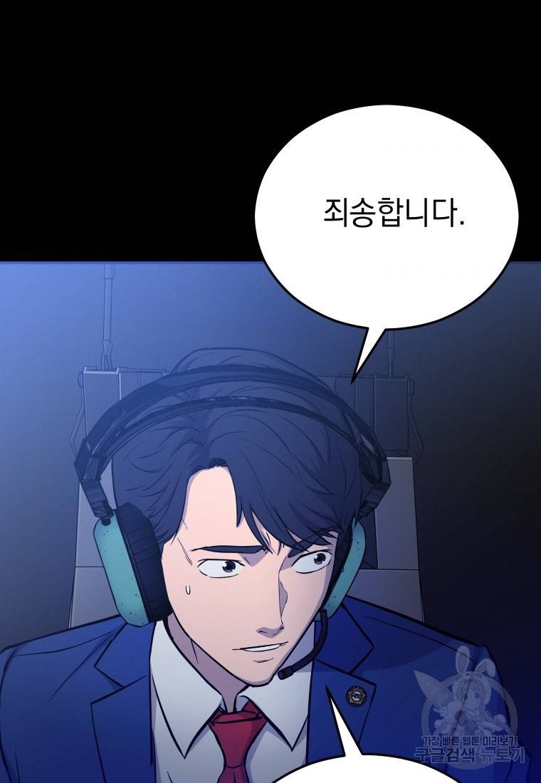 임기 첫날에 게이트가 열렸다 14화 55