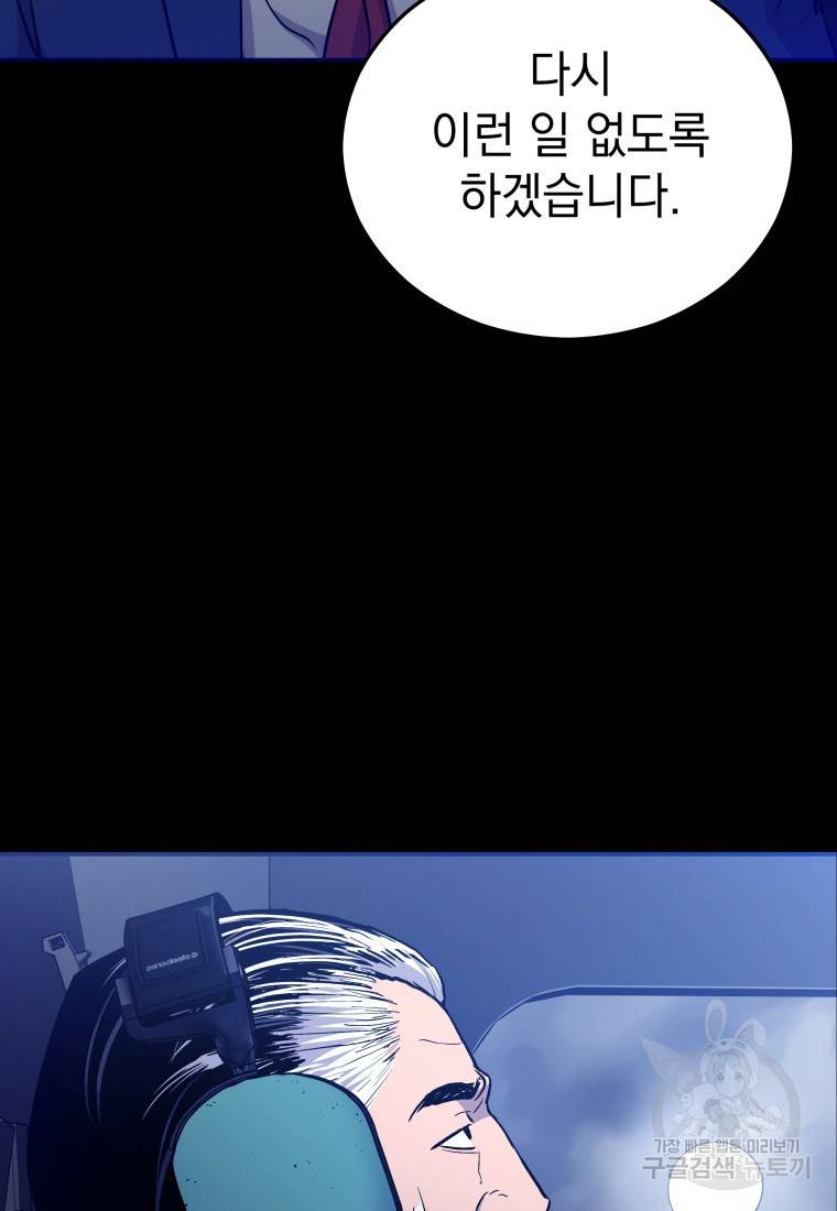 임기 첫날에 게이트가 열렸다 14화 56