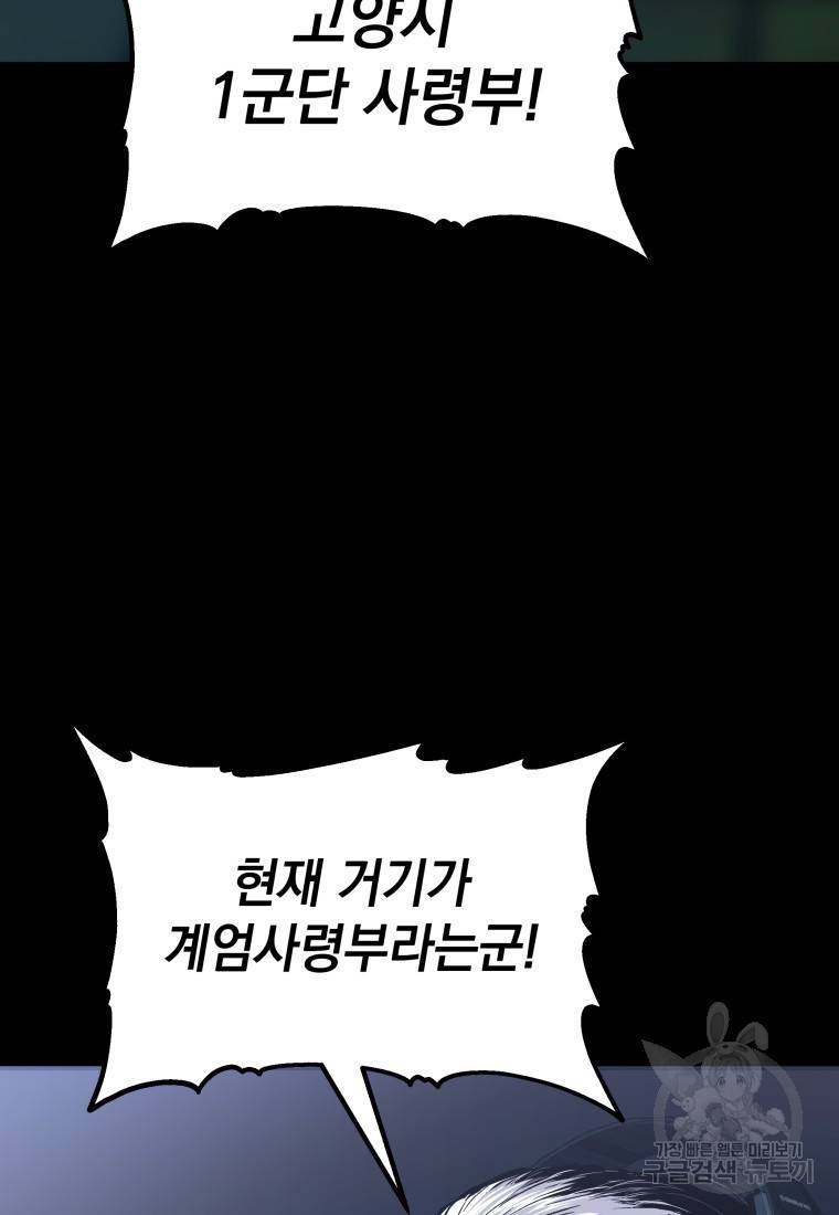 임기 첫날에 게이트가 열렸다 14화 59