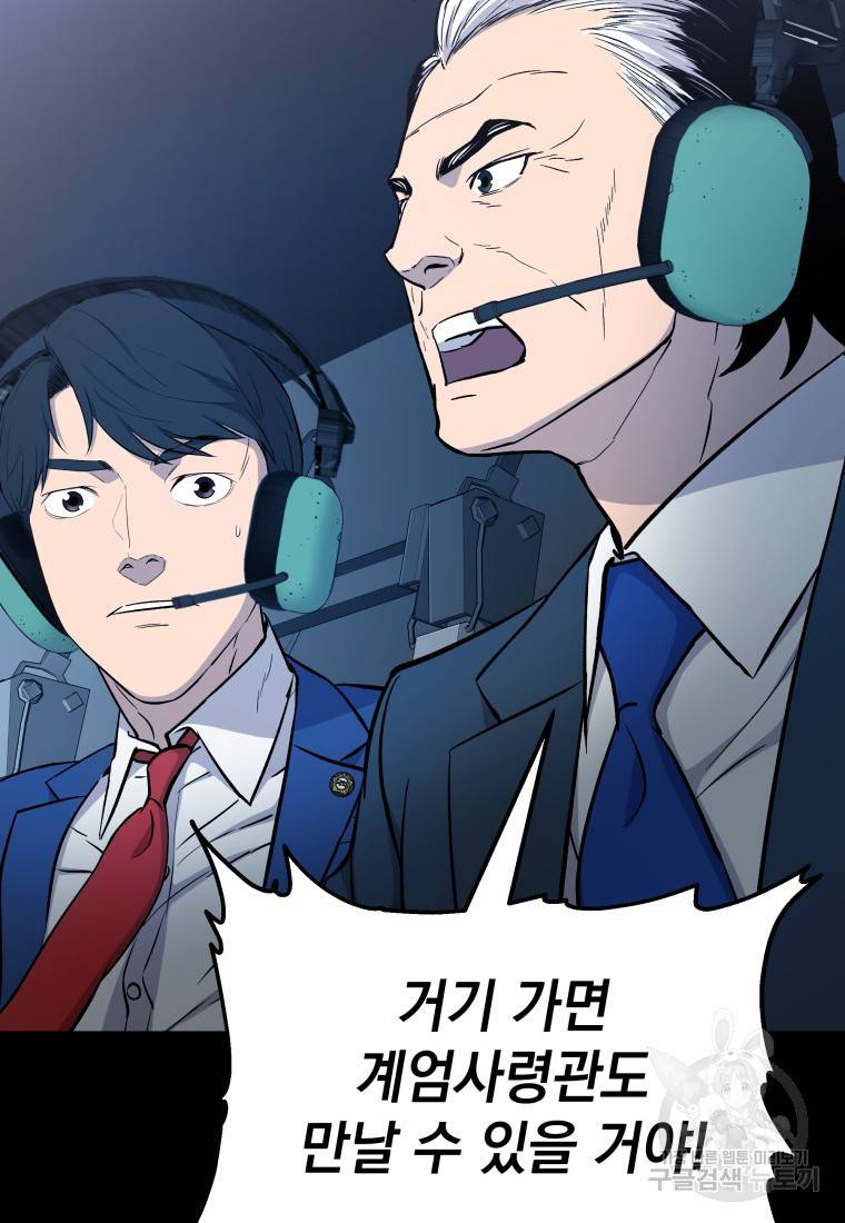 임기 첫날에 게이트가 열렸다 14화 60