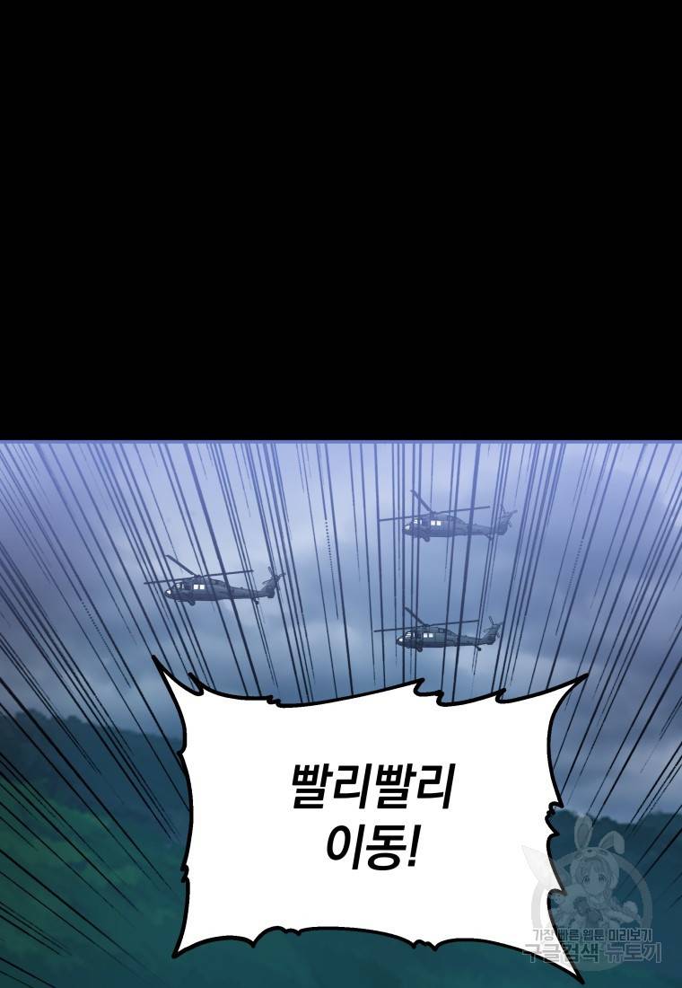 임기 첫날에 게이트가 열렸다 14화 69