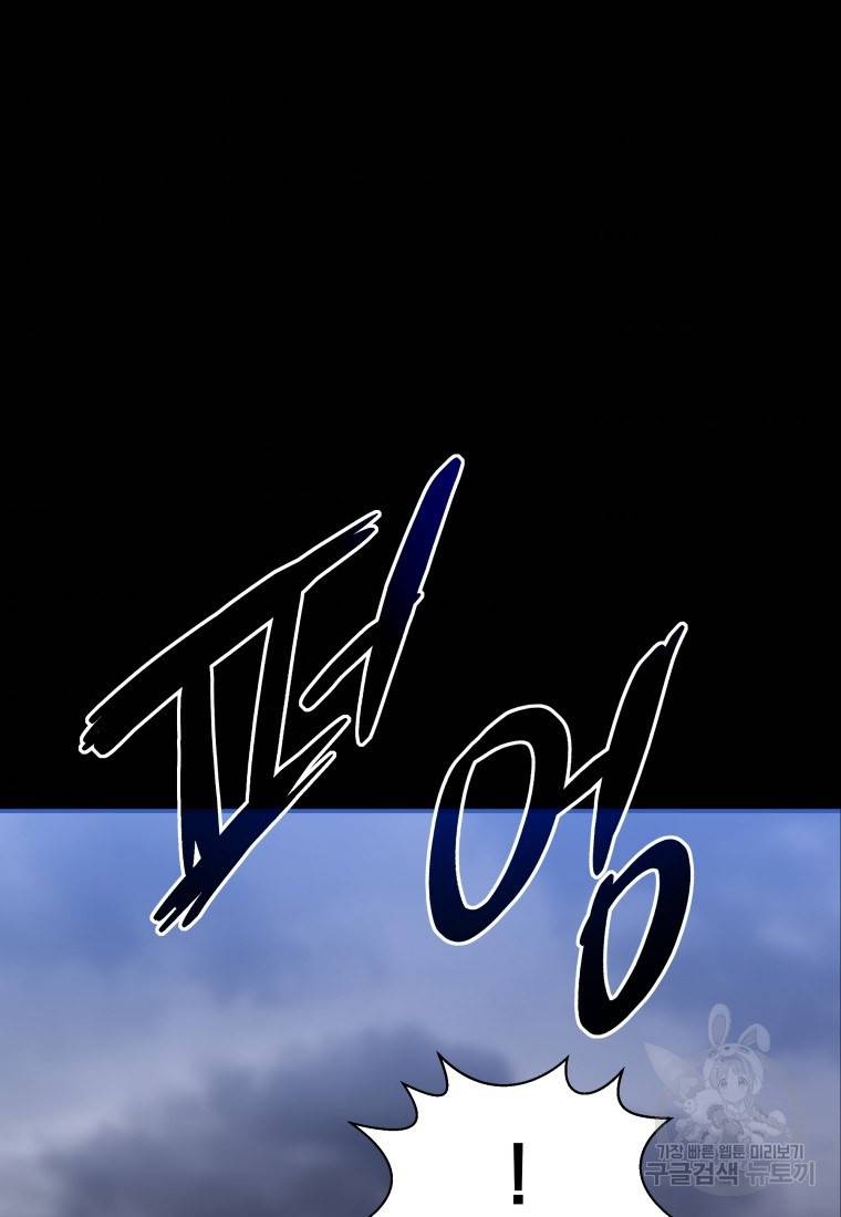 임기 첫날에 게이트가 열렸다 14화 74