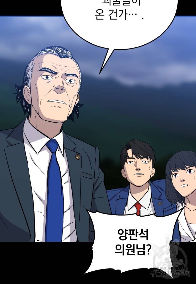 임기 첫날에 게이트가 열렸다 14화 78