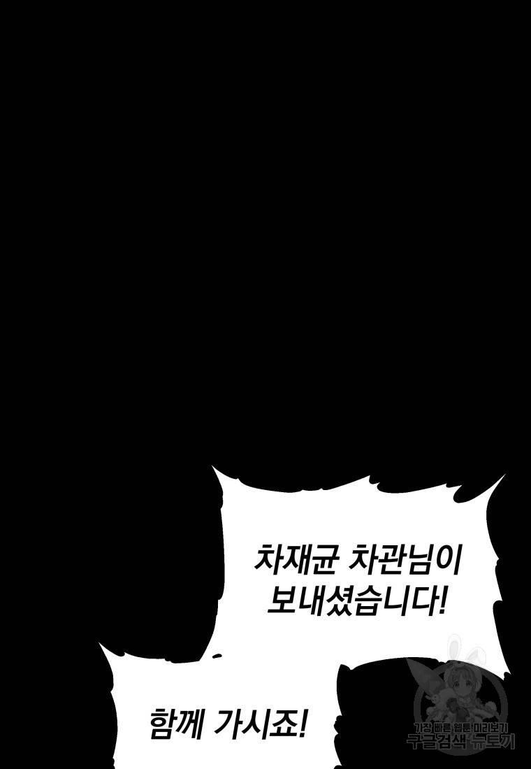 임기 첫날에 게이트가 열렸다 14화 79