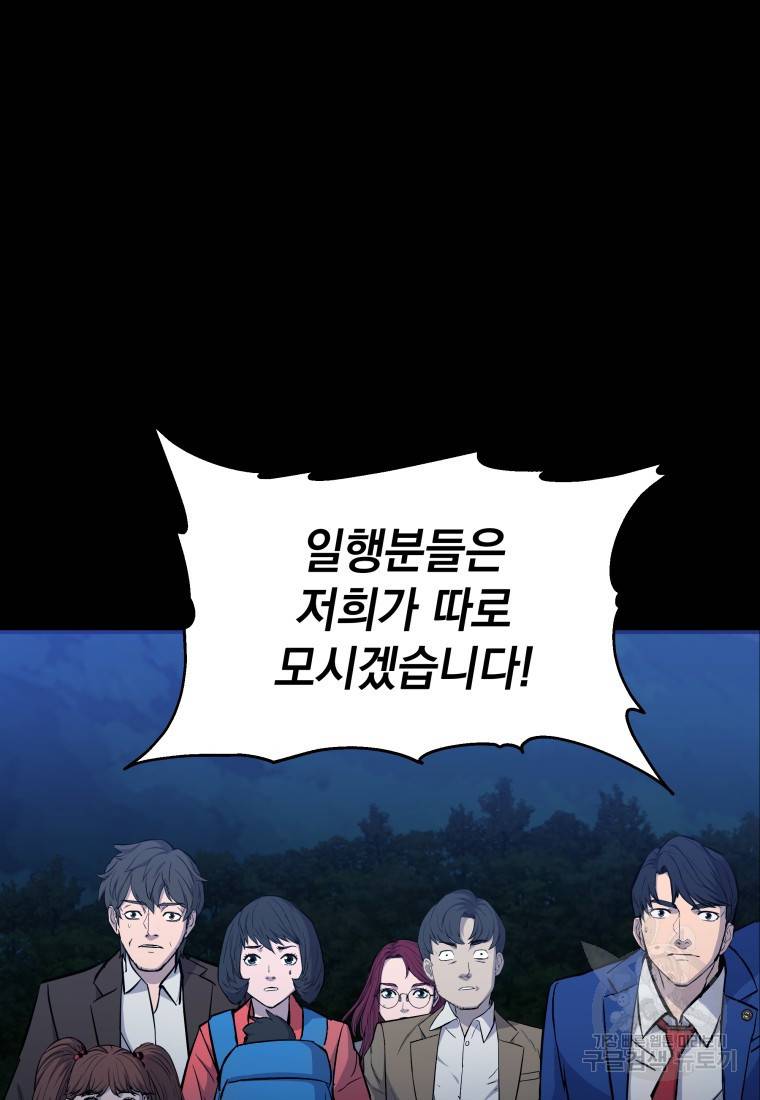 임기 첫날에 게이트가 열렸다 14화 81