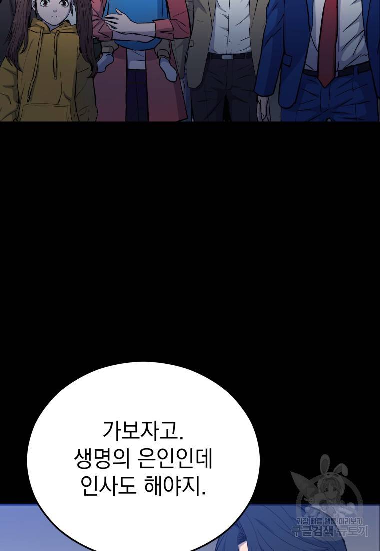 임기 첫날에 게이트가 열렸다 14화 82
