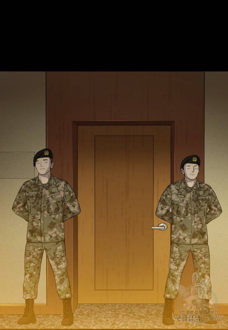 임기 첫날에 게이트가 열렸다 14화 87
