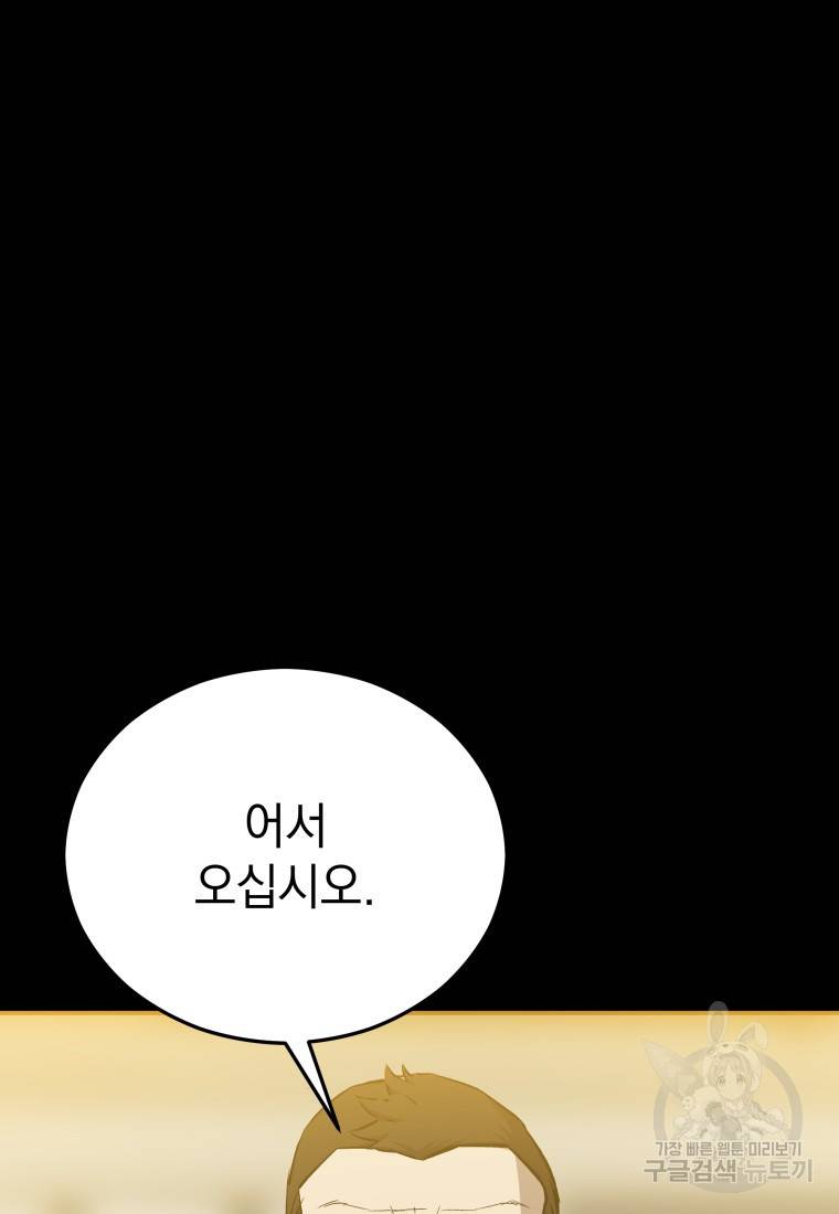 임기 첫날에 게이트가 열렸다 14화 88