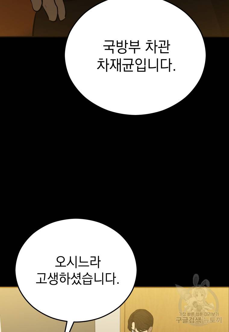 임기 첫날에 게이트가 열렸다 14화 90