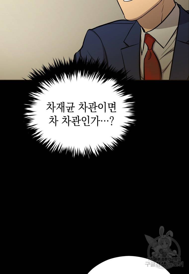 임기 첫날에 게이트가 열렸다 14화 93