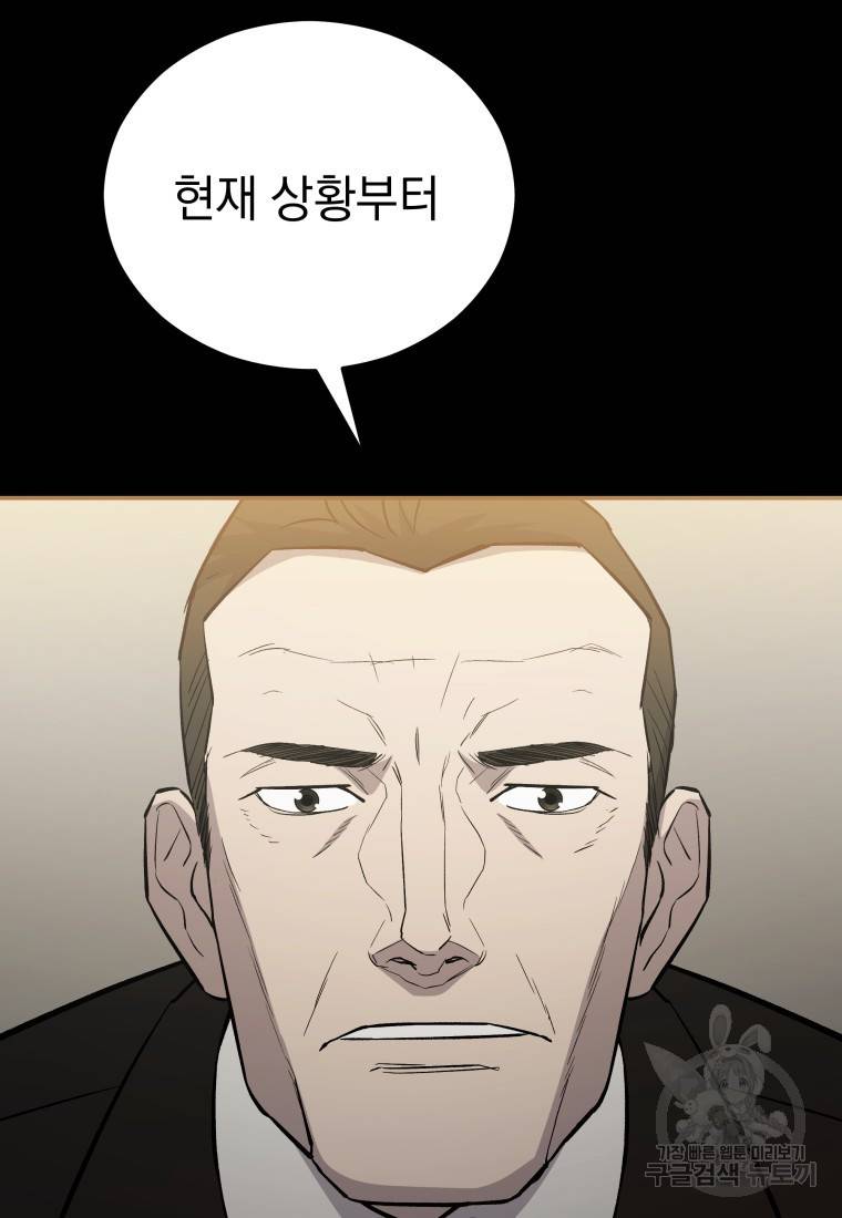 임기 첫날에 게이트가 열렸다 14화 97