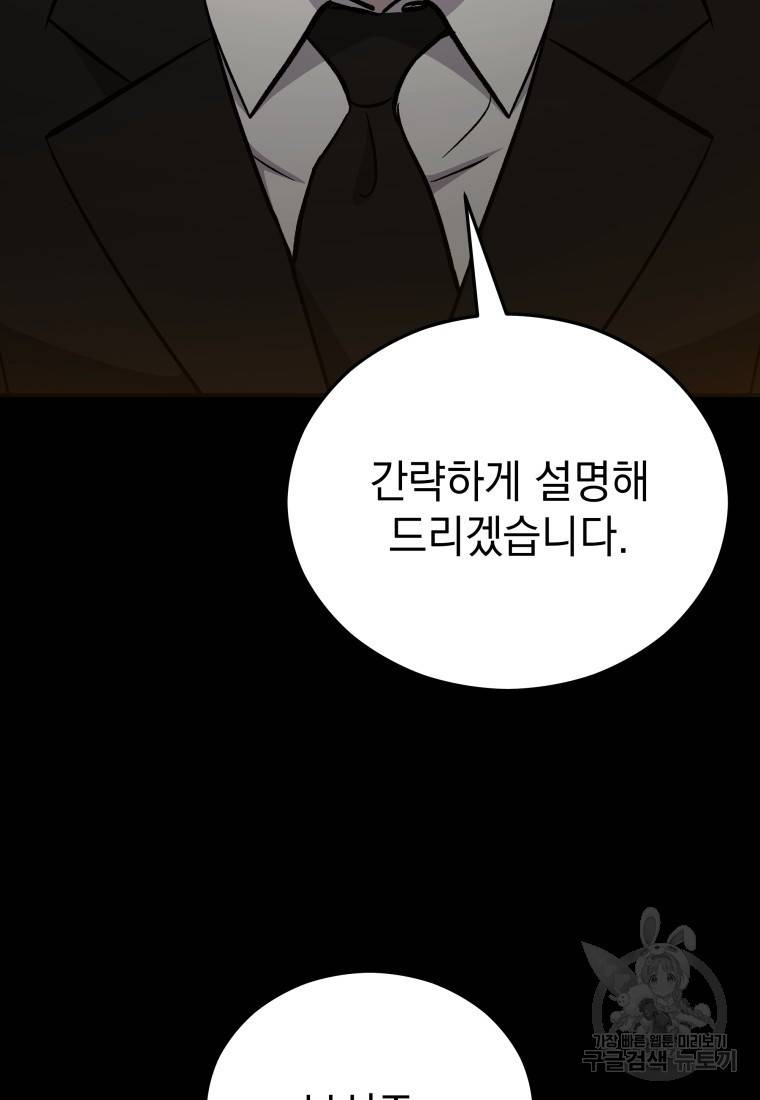 임기 첫날에 게이트가 열렸다 14화 98