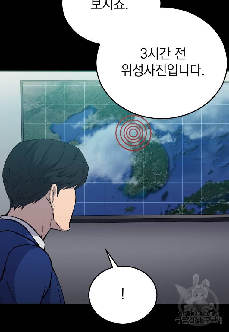 임기 첫날에 게이트가 열렸다 14화 99
