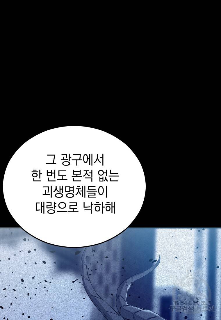 임기 첫날에 게이트가 열렸다 14화 102