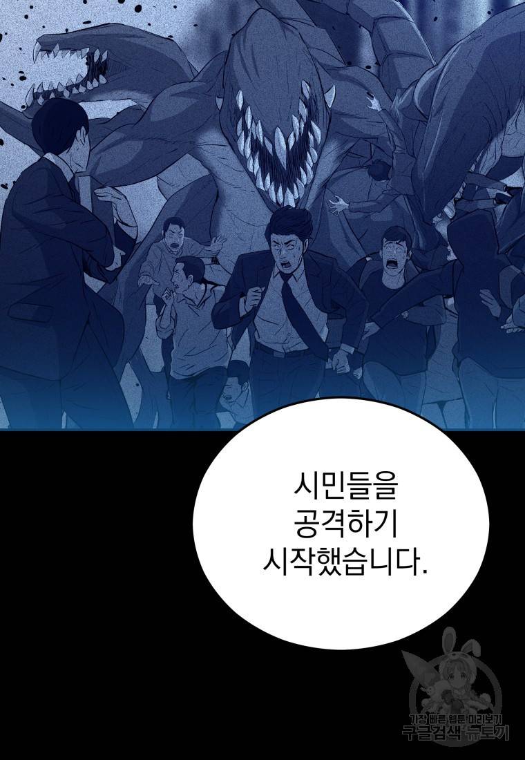 임기 첫날에 게이트가 열렸다 14화 103