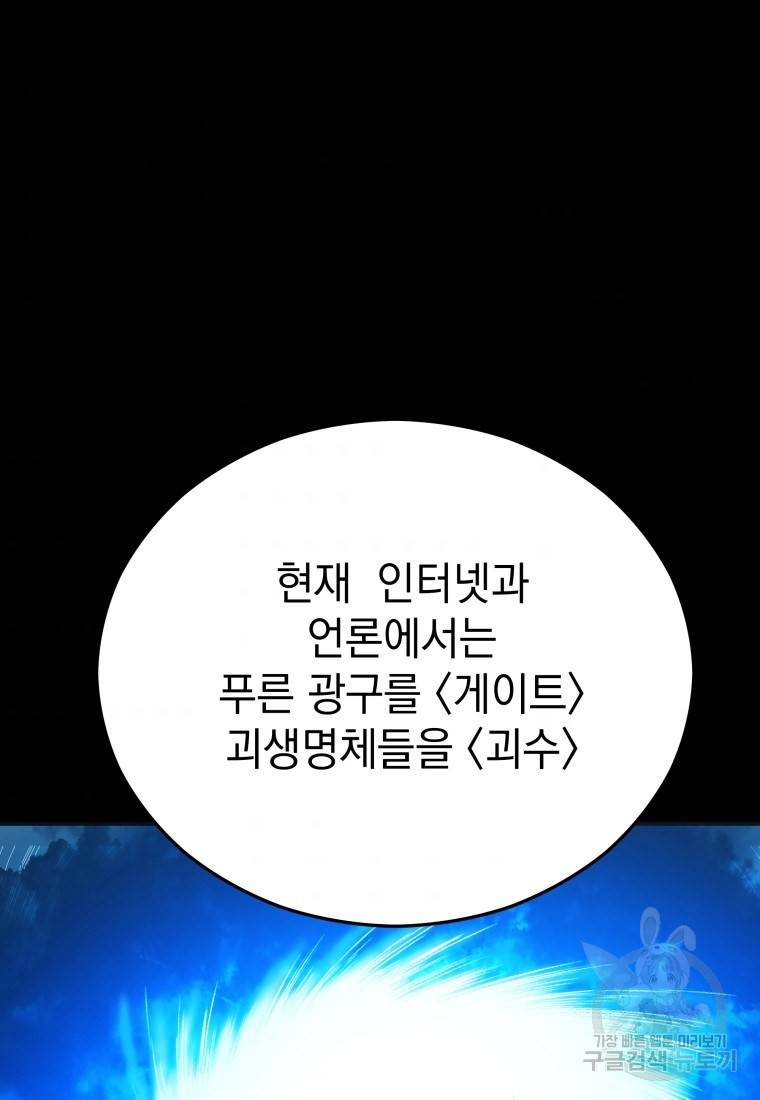 임기 첫날에 게이트가 열렸다 14화 104