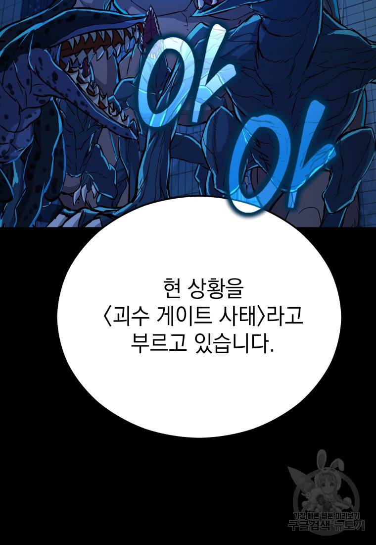 임기 첫날에 게이트가 열렸다 14화 106