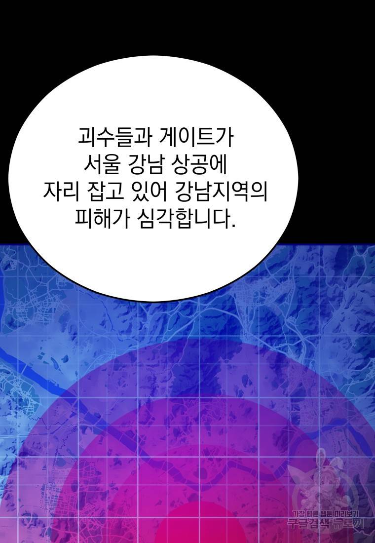 임기 첫날에 게이트가 열렸다 14화 107