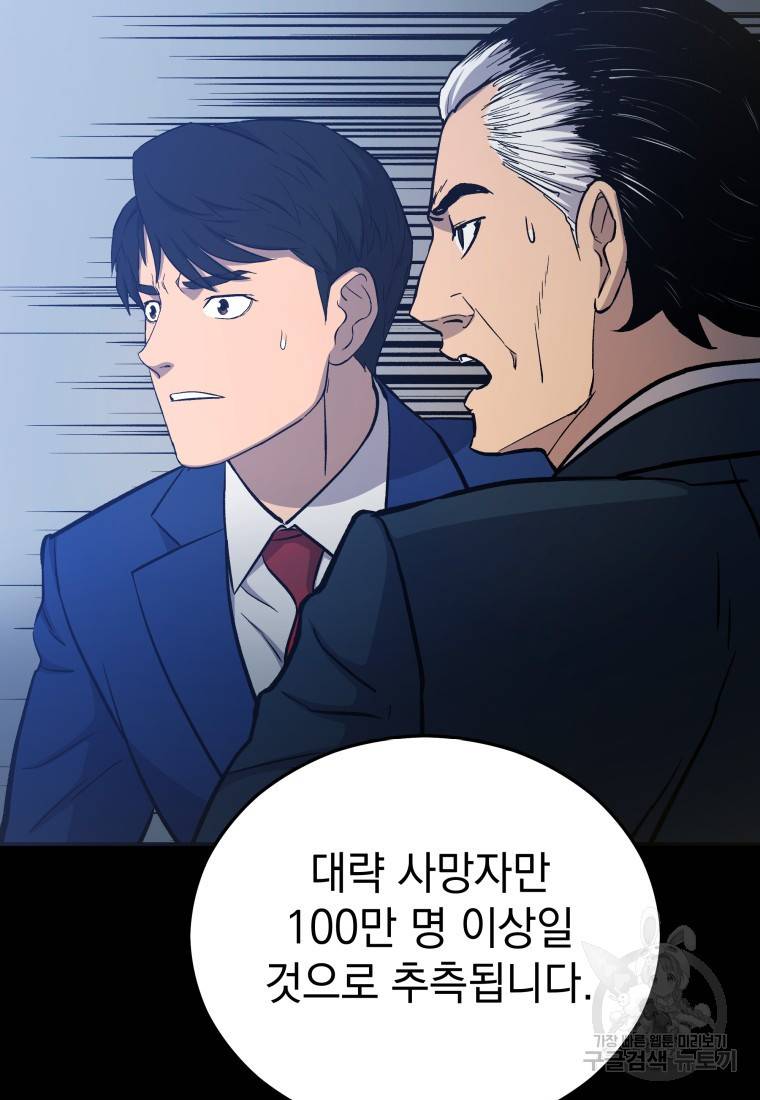 임기 첫날에 게이트가 열렸다 14화 111