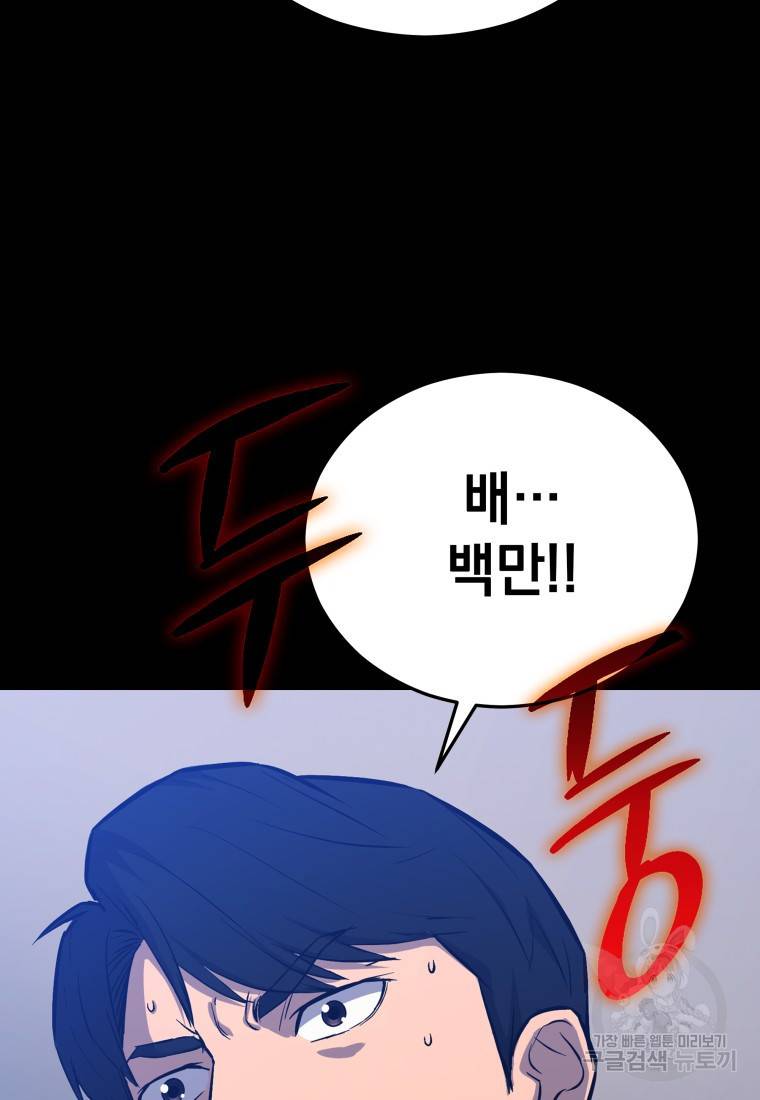 임기 첫날에 게이트가 열렸다 14화 112