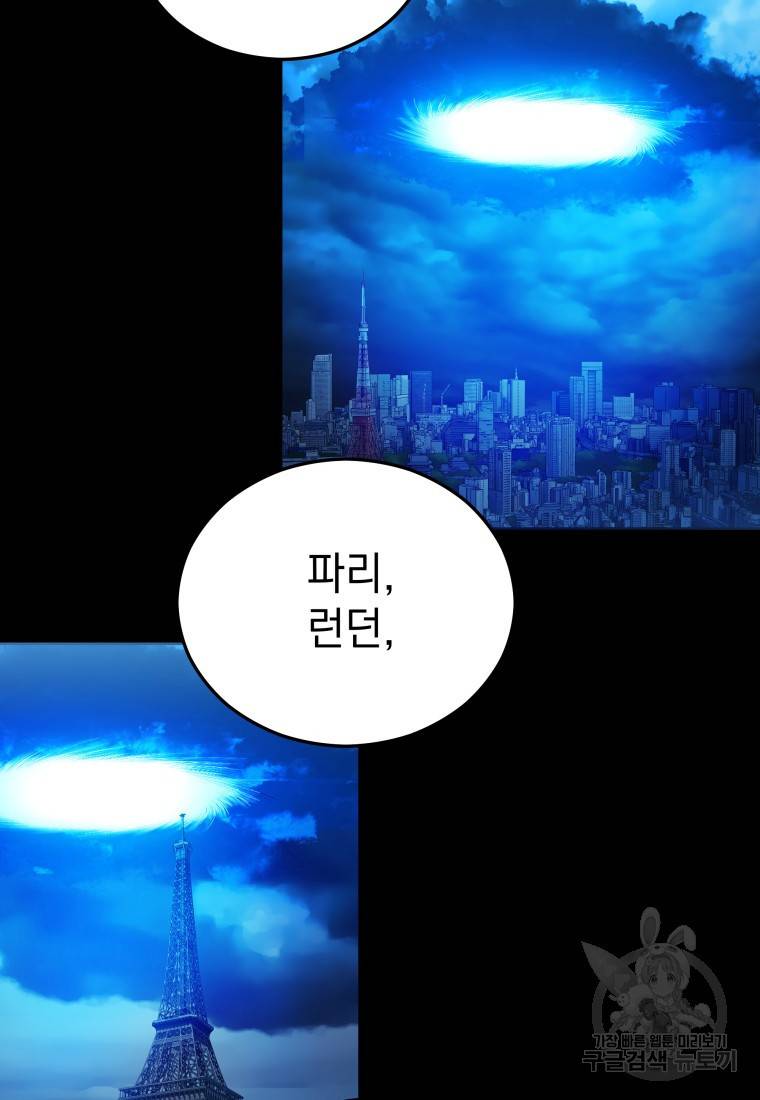 임기 첫날에 게이트가 열렸다 14화 117