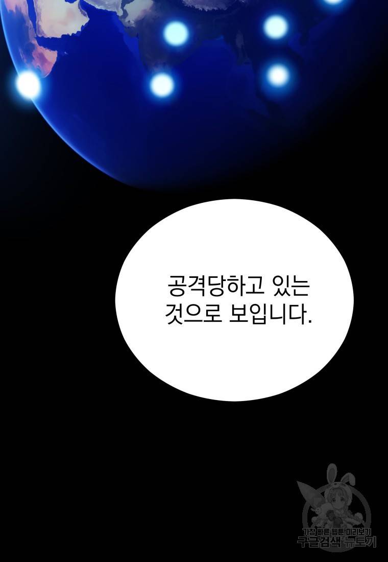임기 첫날에 게이트가 열렸다 14화 120