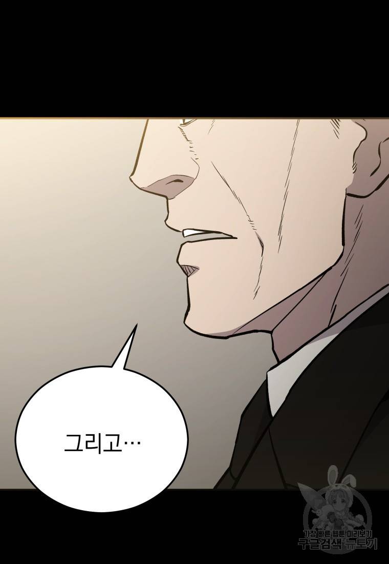 임기 첫날에 게이트가 열렸다 14화 121