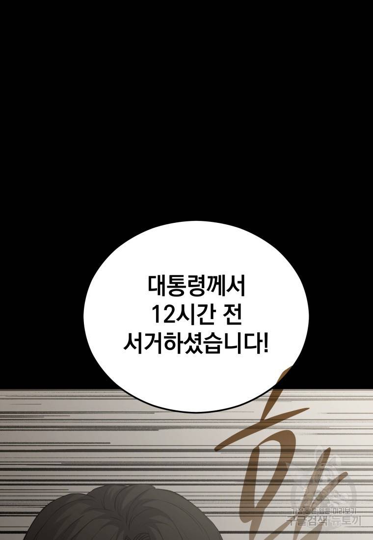 임기 첫날에 게이트가 열렸다 14화 122